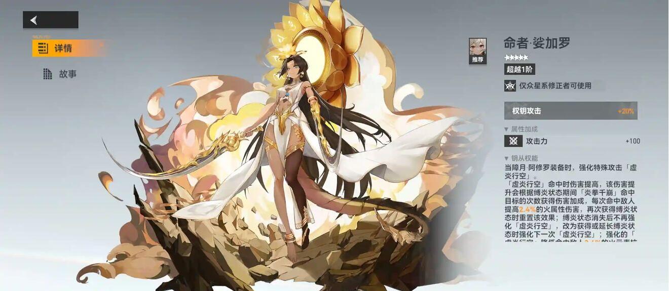 深空之眼障月阿修罗选什么钥从好-深空之眼障月阿修罗钥从推荐