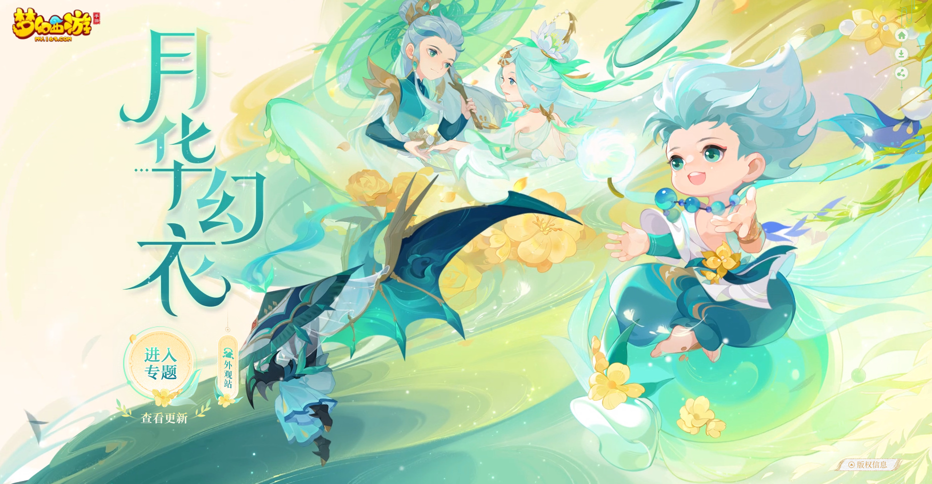 寻春须是先春早梦幻西游手游寻春记主题月华幻衣全新上市