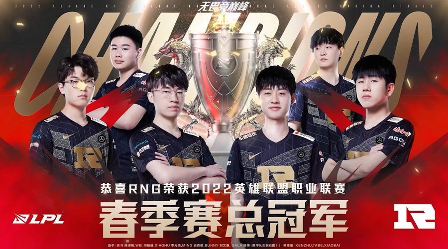 RNG再度拿下春季赛冠军，细数那些年LPL拿下春冠的战队有哪些