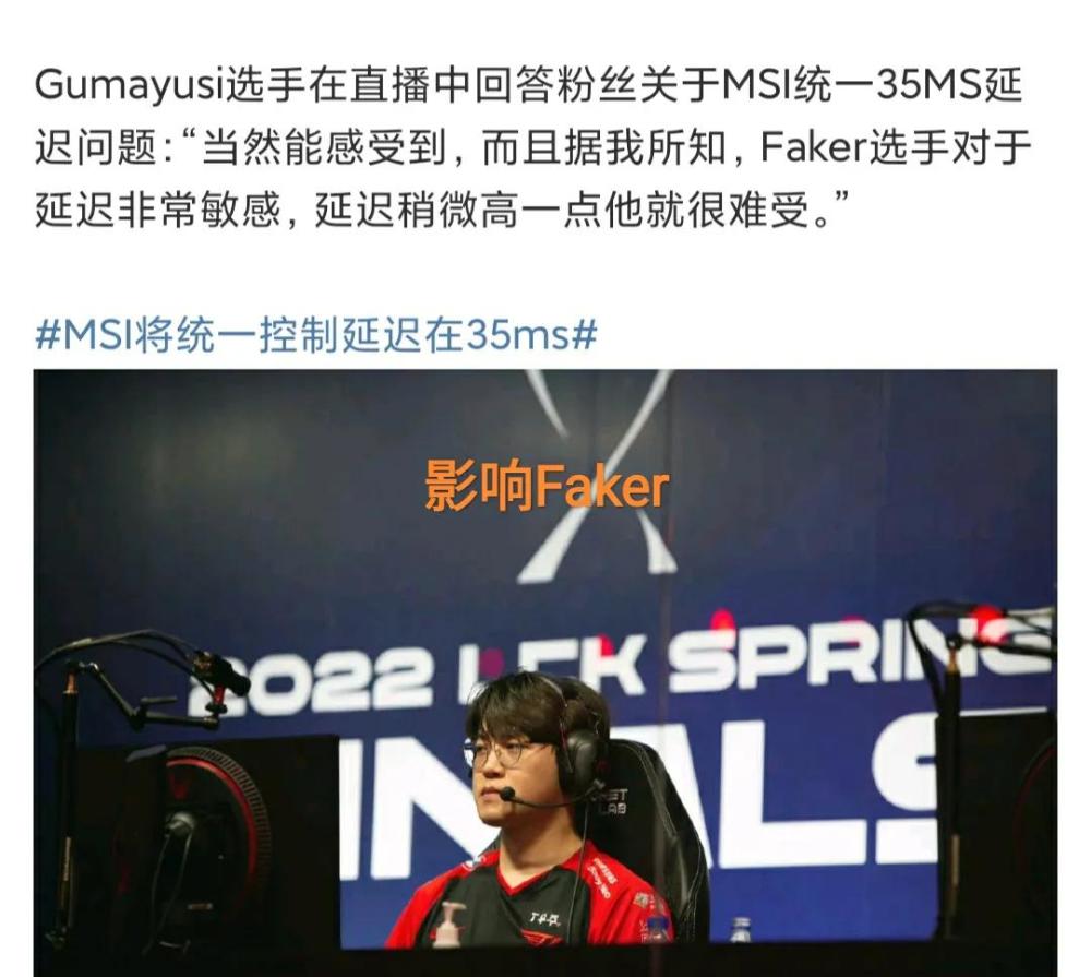 “三方吐槽LCK延迟图”火了，LPL占了很大的便宜，Faker会受影响