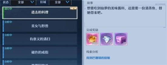 诺亚之心进击的料理奇遇攻略