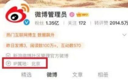 微博ip属地以运营商为准什么意思 微博ip属地以运营商为准什么意思