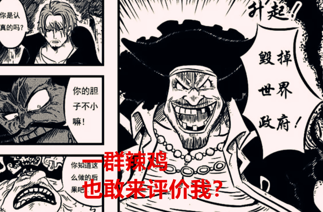 海贼王1048话：四皇们都是如何评价黑胡子的？凯多：小丑一个