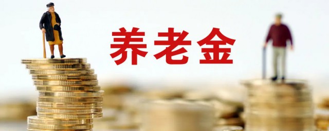 怎么查询养老金-如何查询养老金