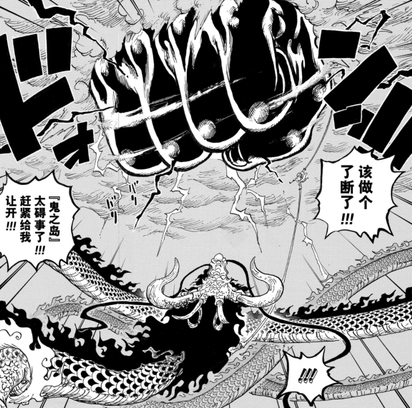 海贼王1048话情报：凯多再出新形态，火焰巨龙，最强生物果然名不虚传