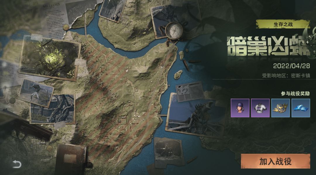 明日之后全新战役上线暗巢凶蛹中探寻密斯卡镇隐藏真相