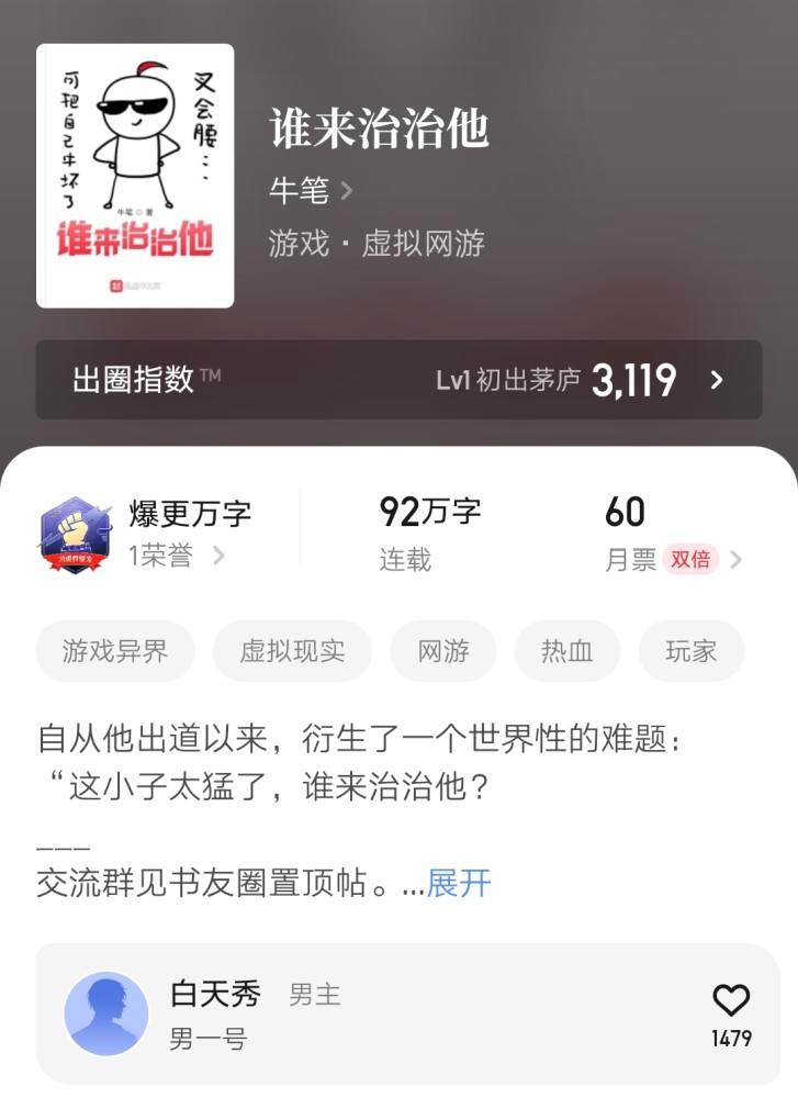 四本近期结束的小说汇总，虽然成绩都很一般，却也有一定的亮点