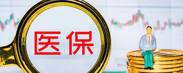 办理医保需要什么材料-办理医保需要哪些材料