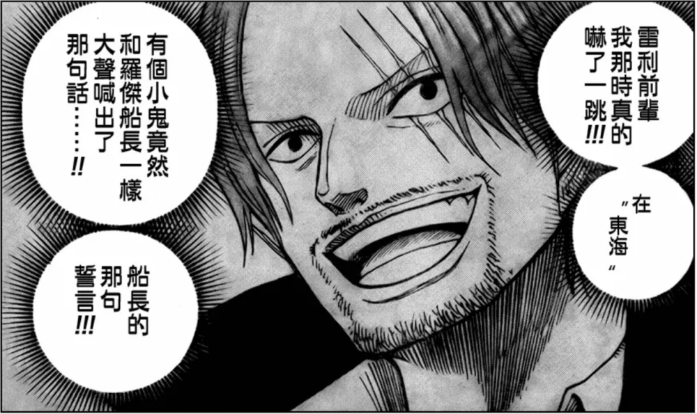 《海贼王》香克斯绝对的预言家，他才是知晓一切的人