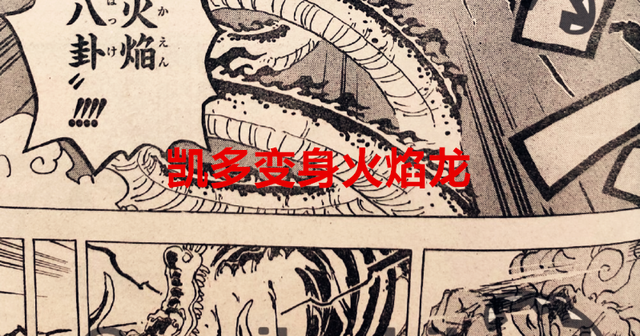 海贼王1048话：凯多变身成为火龙，路飞要如何灭火？需要青雉帮忙