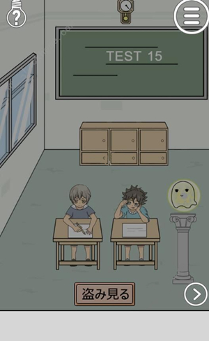 作弊不要被老师发现第15关怎么过