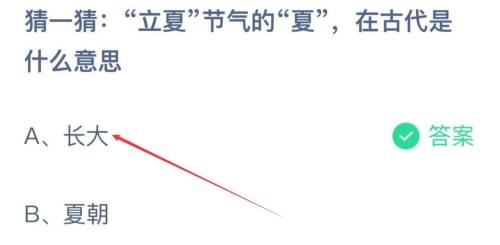 猜一猜“立夏”节气的“夏”,在古代是什么意思?