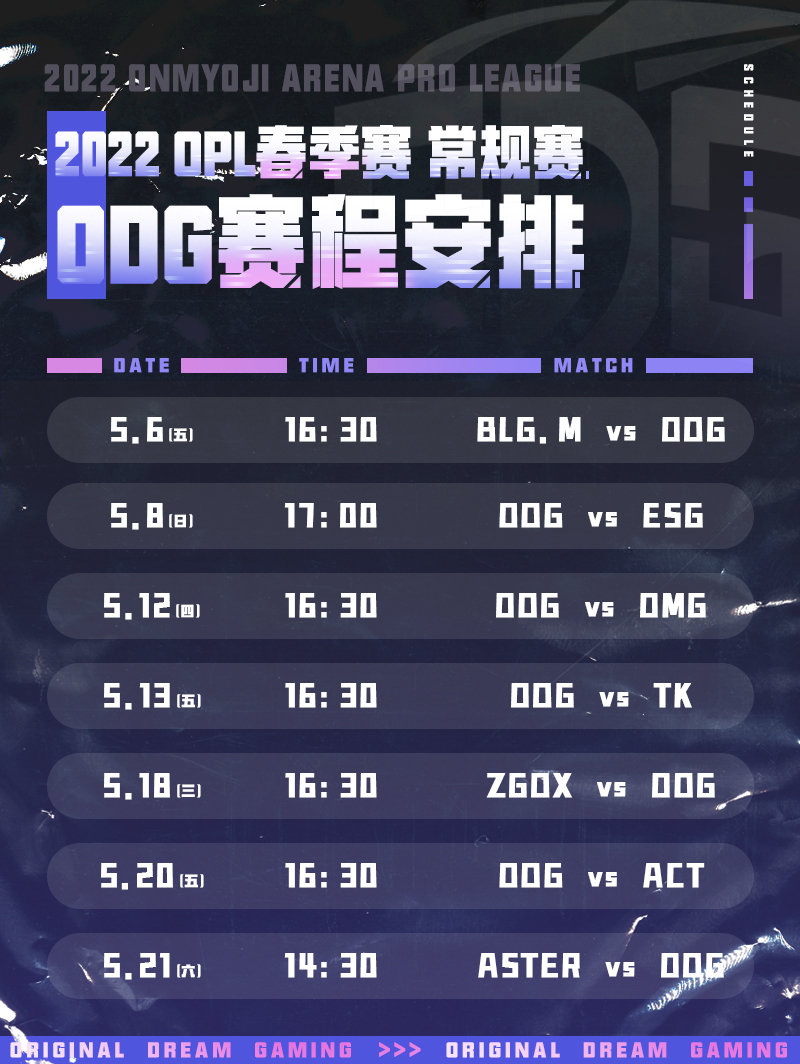 春季赛第三周OPL再度开赛 ODG准备就绪