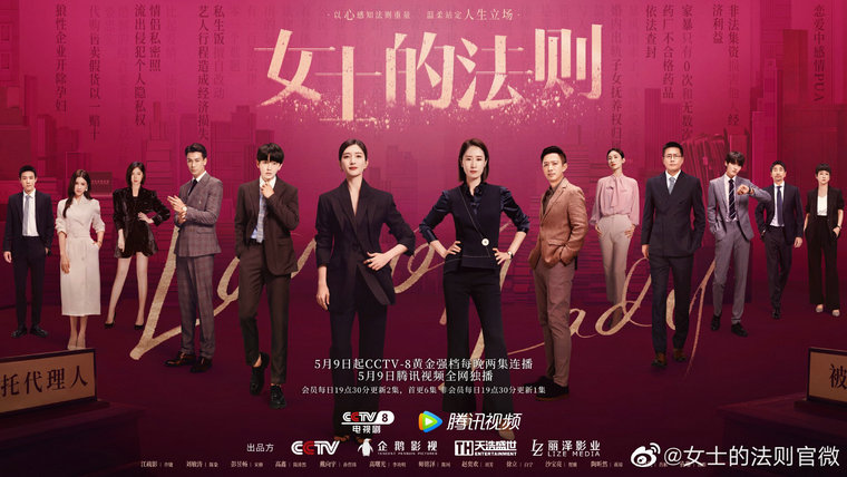 女士的法则定档5月9日江疏影刘敏涛飒爽出征-女士的法则-播出时间