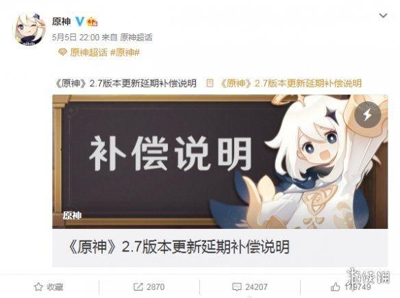 《原神》2.7版本延期 米哈游补偿：每周白剽400原石！