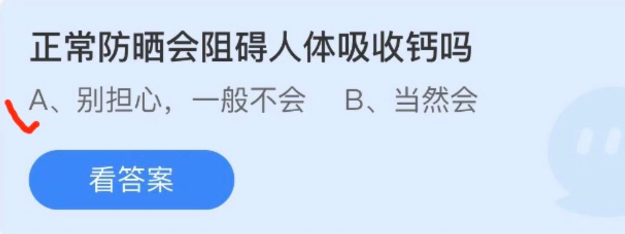 2022蚂蚁庄园4.28今日答案