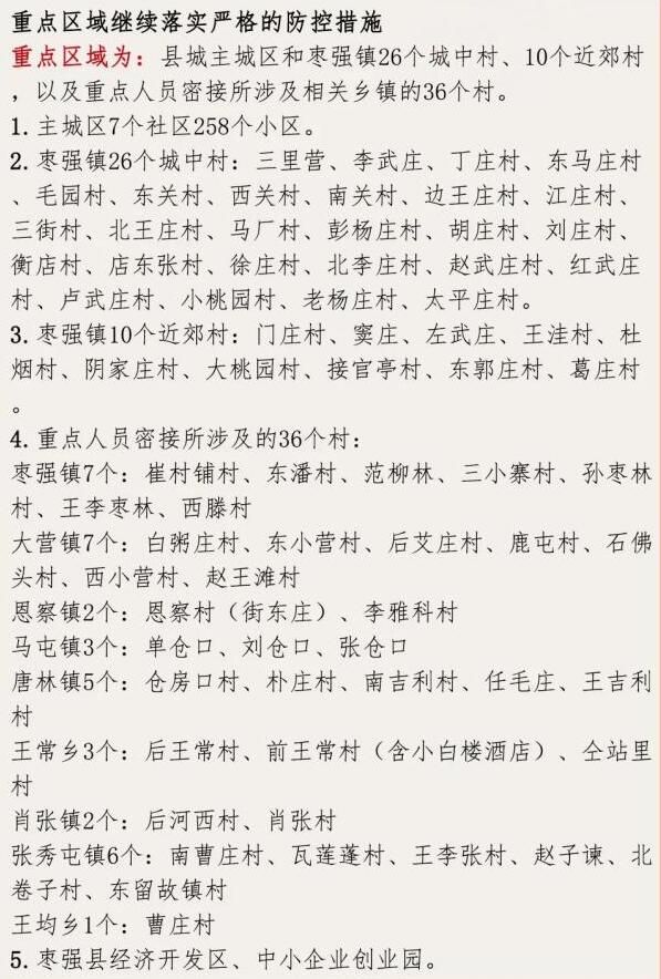 枣强什么时候解封？枣强疫情防控最新通告