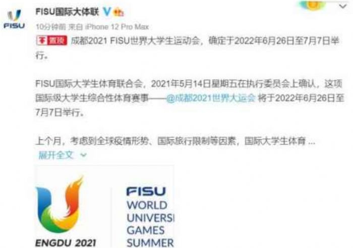 2022成都大运会召开的时间以及推迟原因