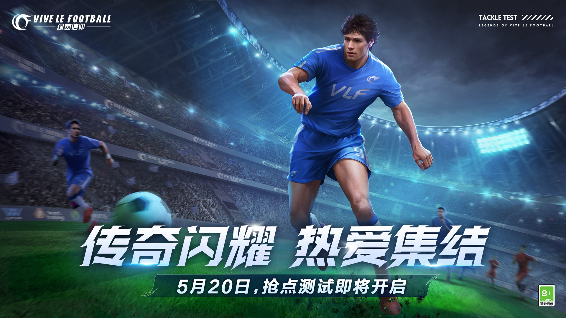 热爱由心出发绿茵信仰计费测试定档5月20日