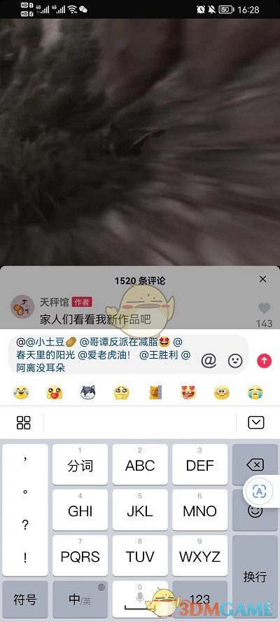 《抖音》艾特五个人以上方法