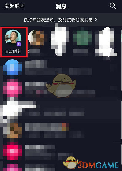 《抖音》密友时刻设置桌面小组件方法