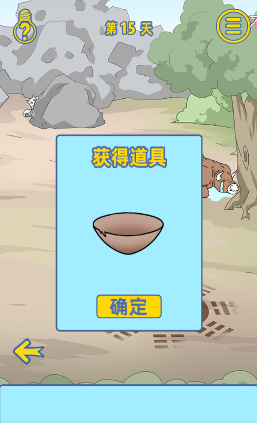 情侣是不可能在一起的第15关怎么过