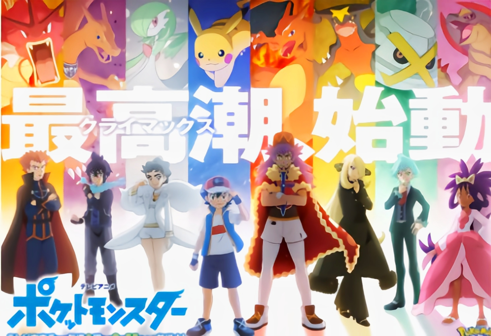 宝可梦旅途：世锦赛八大师曝光，动画组整烂活能力刷新认知