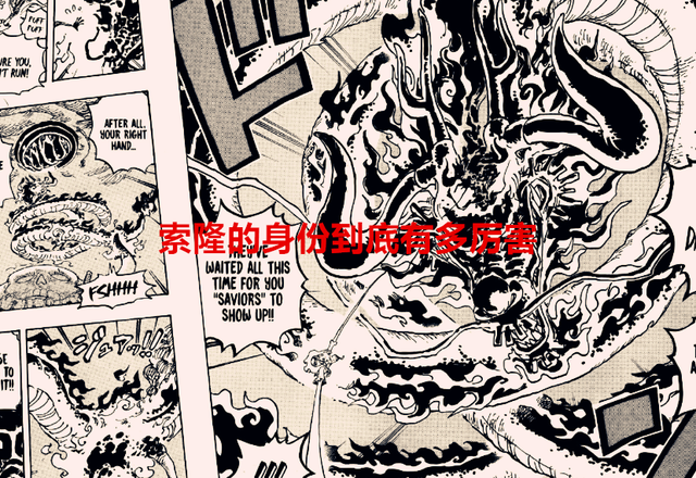 海贼王1048话：疑似索隆他爹的人出场了，索隆的身份果然不简单