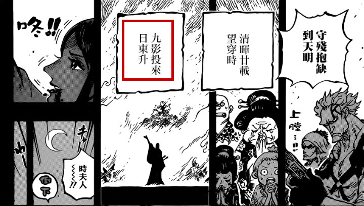 海贼王1048话：凯多即将落败，但坑还没填，“九影”究竟指的是谁