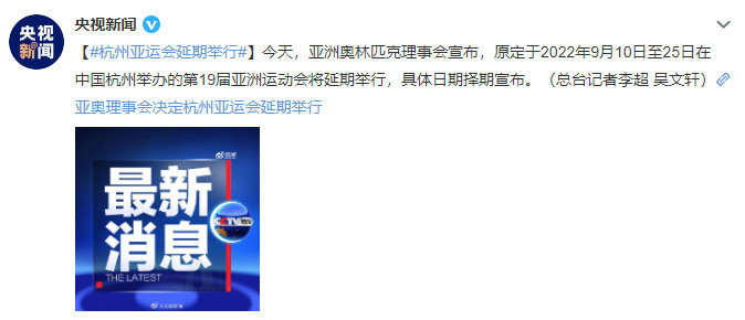 杭州亚运会延期举行，LPL赛程或将受到影响