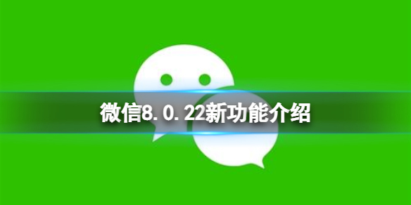 微信8.0.22新功能介绍-微信Android版8.0.22加入手机温度监测