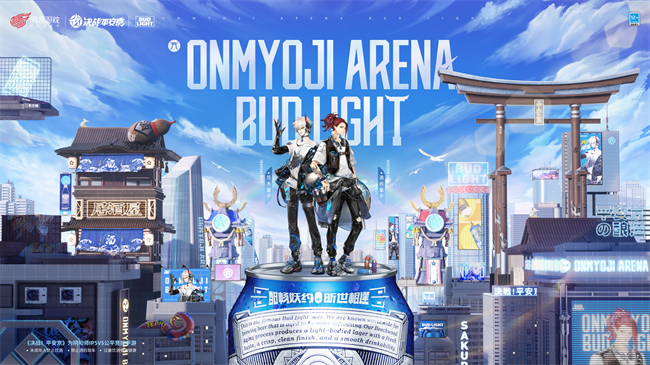 决战平安京BudLight百威昕蓝定制联名罐再度上线