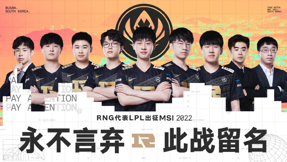 MSI季中赛胜率公布，RNG仅有19％，T1夺冠率高达46％