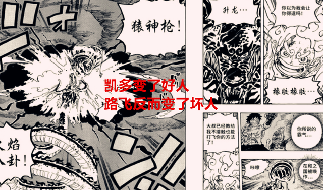 海贼王1048话：凯多反而成了好人，路飞变了罪人，大蛇还不能死