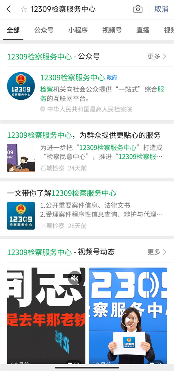 12309微信公众号怎么查询案件办理情况-微信公众号12309检查服务中心查询案件方法介绍
