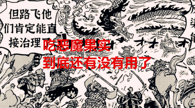 海贼王1048话解读：在霸气纵横的新世界，吃恶魔果实还有用吗？