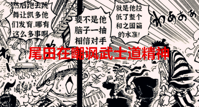 海贼王1048话分析：尾田在嘲讽武士道精神？光月族的人设令人堪忧