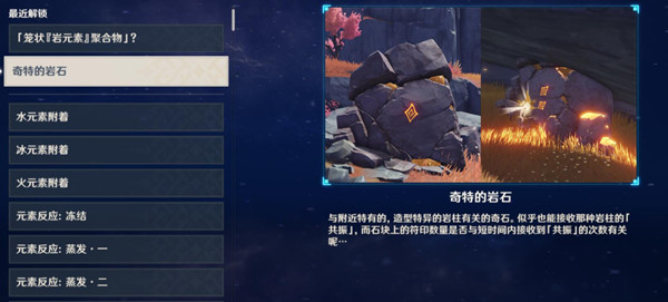 原神奇特的岩石怎么共振?打碎奇特的岩石正确方法介绍图片1