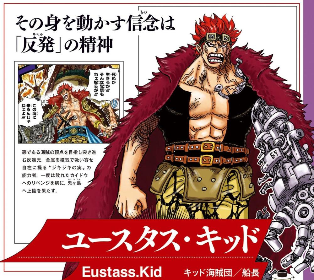 海贼王官方情报：基德只相信自己的伙伴，他的手臂是香克斯砍的