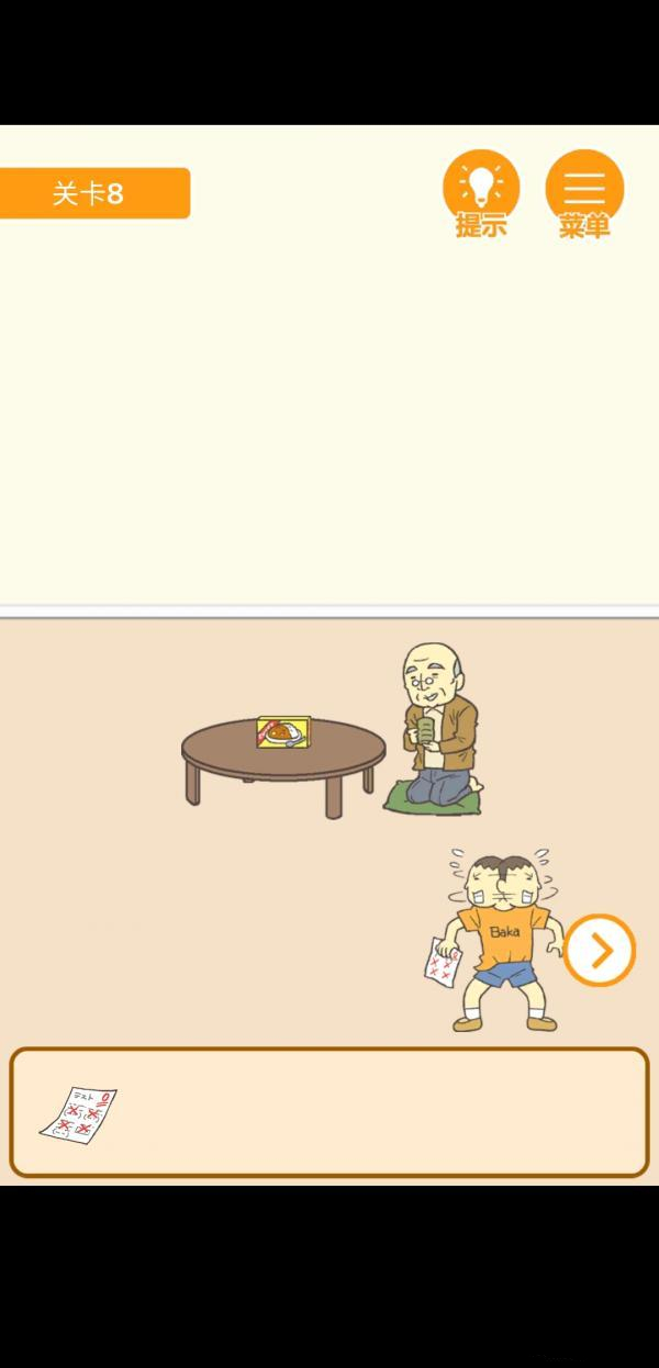 藏起0分试卷吧第8关通关攻略-藏起0分试卷吧第8关怎么过