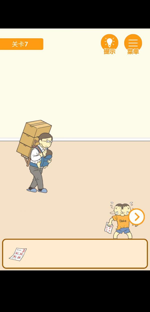 藏起0分试卷吧第7关通关攻略-藏起0分试卷吧第7关怎么过