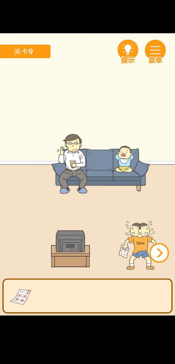 藏起0分试卷吧第9关通关攻略-藏起0分试卷吧第9关怎么过