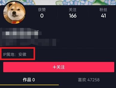 抖音极速版ip属地怎么看不到