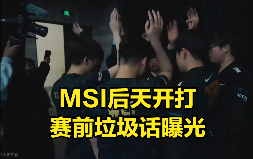 娃娃：RNG再次举起MSI奖杯的时候，LPL就是第一赛区