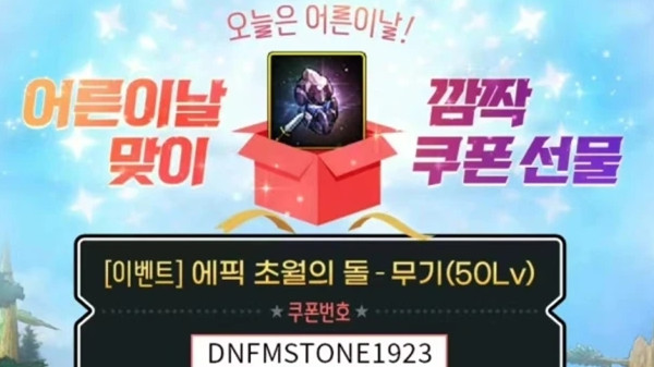 dnf韩服手游跨界石怎么获得?跨界石领取活动详情介绍图片2