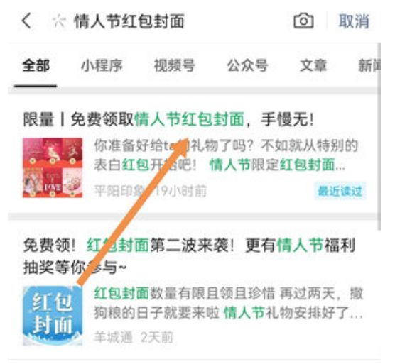 2022微信520情人节红包封面序列号大全免费领取