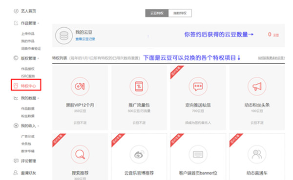 网易云云豆中心在哪?云豆中心云豆兑换会员方法介绍图片2