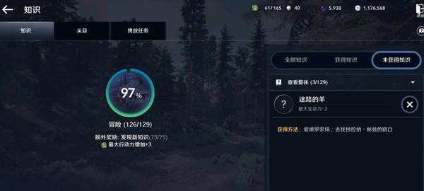 黑色沙漠手游迷路的羊在哪？迷路的羊知识点具体位置图示