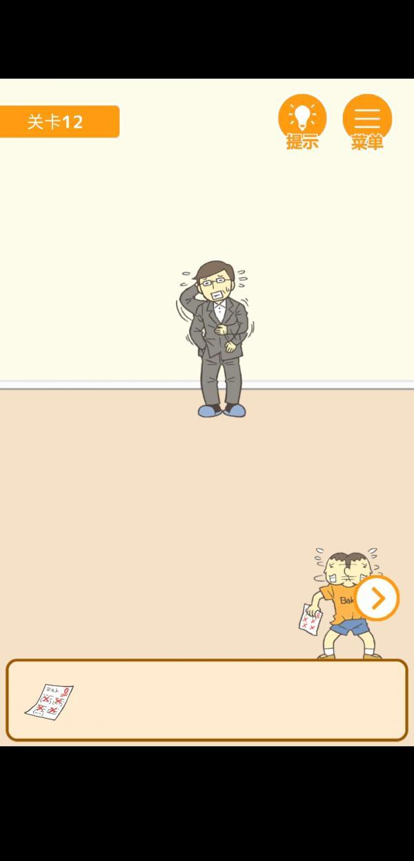 藏起0分试卷吧第12关通关攻略-藏起0分试卷吧第12关怎么过