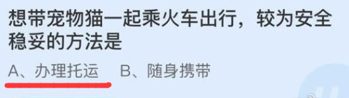 5月9日蚂蚁庄园今日答案